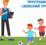 На территории  Свердловской области реализуется программа «Земский тренер». - Минспорт Свердловской области