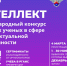 Эрудированный вызов для молодых ученых - УрГЭУ