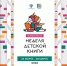 Книжкины именины с народными мотивами - Муниципальное объединение библиотек