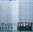 Выставка «10 лет в Центре»: теперь и в Москве - Ельцин Центр