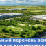 Мингосимуществом Свердловской области обновлён перечень земельных участков для коммерческих целей - Министерство по управлению госимуществом
