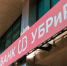 фото: УБРиР - АПИ