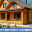 Электронные аукционы по аренде и продаже земельных участков для строительства индивидуального  жилья - Министерство по управлению госимуществом