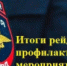 Североуральская полиция подвела итоги рейдово - профилактического мероприятия «Малыш» - ГУ МВД Свердловской области