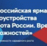 Всероссийская ярмарка трудоустройства  «Работа России. Время возможностей» пройдет 17 апреля 2026 года в 42 городах Свердловской области - Министерство цифрового развития и связи