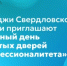 Колледжи Свердловской области приглашают на Единый день открытых дверей «Профессионалитета» - Министерство образования