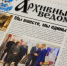 Мартовский выпуск газеты «Архивные ведомости» доступен для прочтения! - Управление архивами