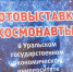 Человек в космосе – мечта, к которой стремились - УрГЭУ