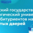 Уральский государственный педагогический университет ждёт абитуриентов на День открытых дверей - Министерство образования