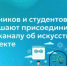 Школьников и студентов приглашают присоединиться к MAX-каналу об искусственном интеллекте - Министерство образования