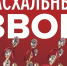 Поделиться Пасхальной радостью: на Светлой седмице все желающие могут звонить в колокола - Екатеринбургская Епархия