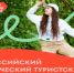 Стартовал отбор на Всероссийский студенческий туристский слёт «Больше, чем путешествие» - Министерство образования