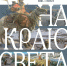 Культурно-просветительский центр «Царский» приглашает 19 апреля на авторскую экскурсию - Екатеринбургская Епархия