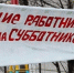 Каждый второй россиянин выходит на субботники на работе - Четвертый канал