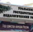 В УрГПУ подведены итоги Всероссийского творческого конкурса  «История родного края» - УрГПУ
