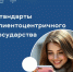 Знаете ли вы, что в 2024 году все федеральные и региональные органы исполнительной власти внедрили принципы клиентоцентричности? - Министерство цифрового развития и связи