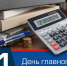 Поздравляем с праздником! - Уральская ТПП