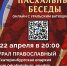 «Пасхальные беседы»: завтра в социальной сети ВКонтакте состоится онлайн-встреча с иереем Илией Александровым - Екатеринбургская Епархия