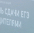 ЕГЭ теперь могут сдать и родители - ГТРК Урал