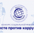 Вместе против коррупции - Управление архивами